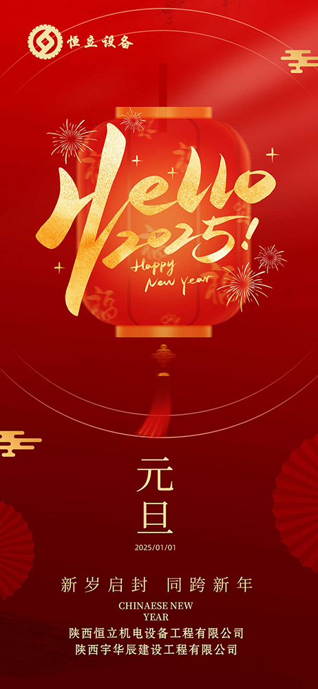 元旦快樂(lè)！